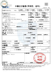 건강식품 → 화장품 전환 인증서 1